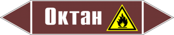 Маркировка трубопровода "октан" (пленка, 126х26 мм) - Маркировка трубопроводов - Маркировки трубопроводов "ЖИДКОСТЬ" - . Магазин Znakstend.ru